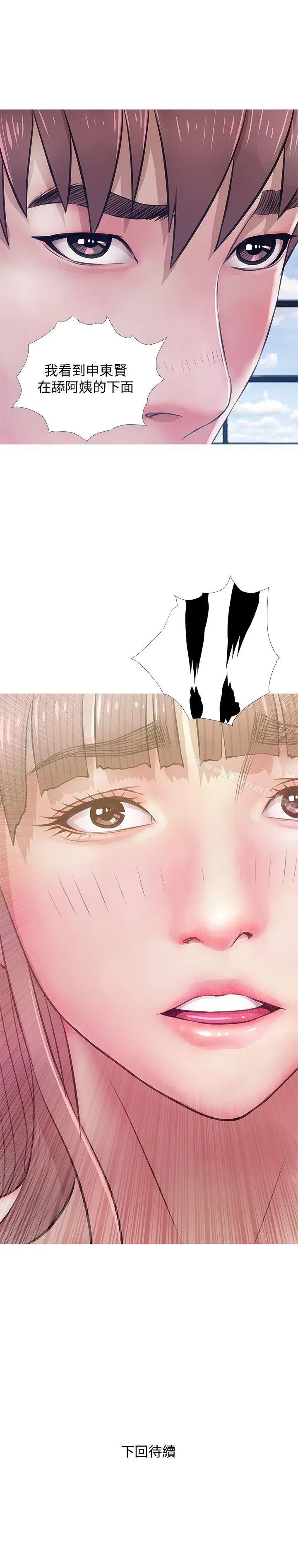 漫画《阿姨的秘密情事》第20话第23张图