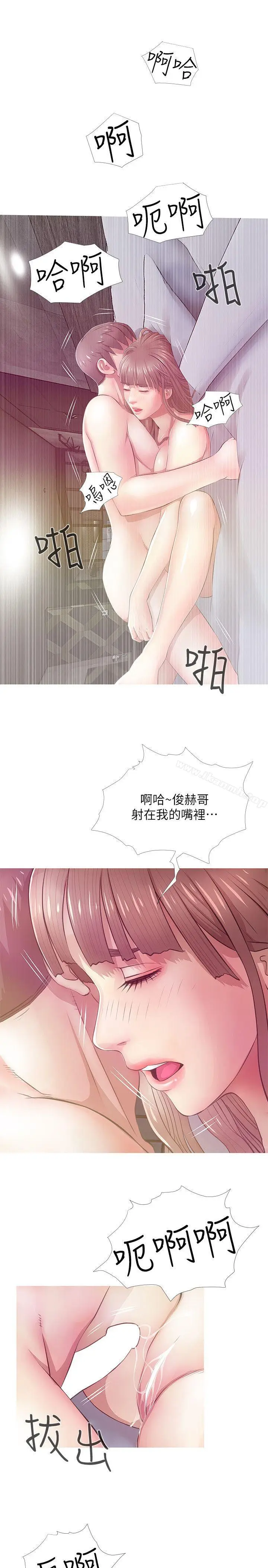 漫画《阿姨的秘密情事》第20话第9张图