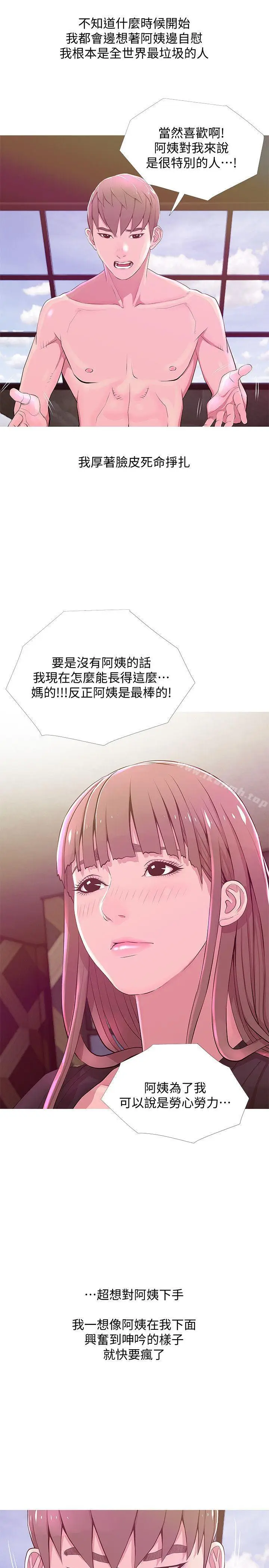 漫画《阿姨的秘密情事》第21话第11张图