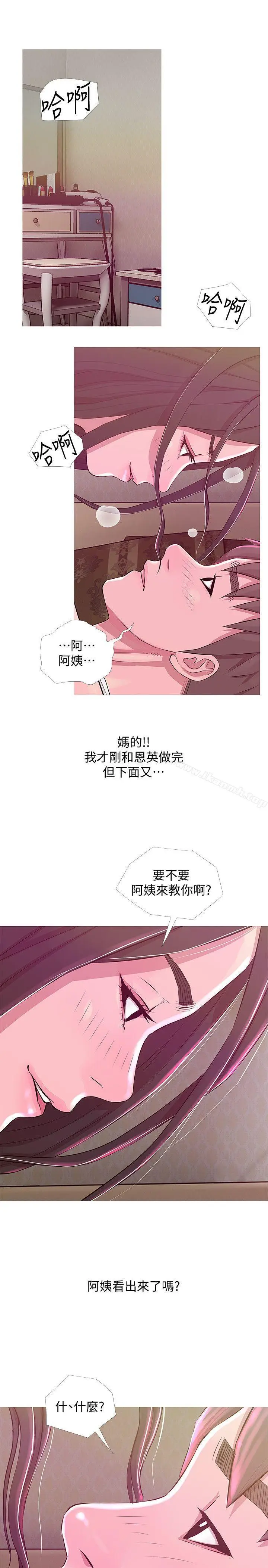 漫画《阿姨的秘密情事》第21话第21张图