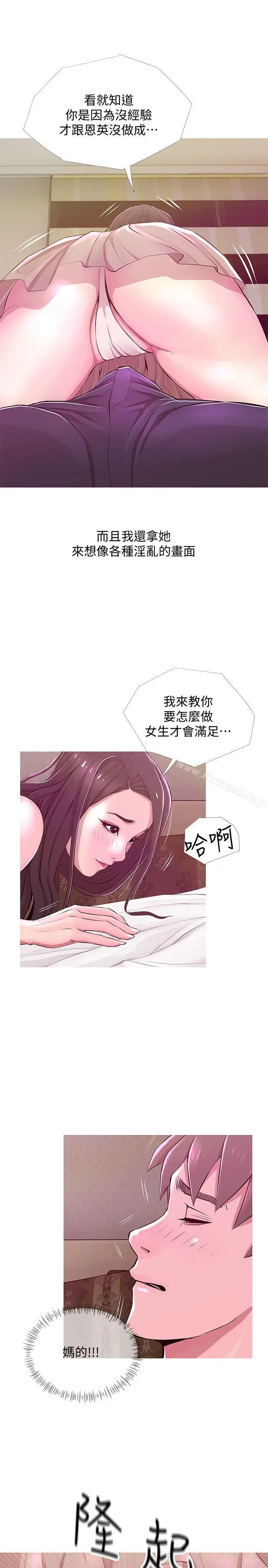 漫画《阿姨的秘密情事》第21话第23张图