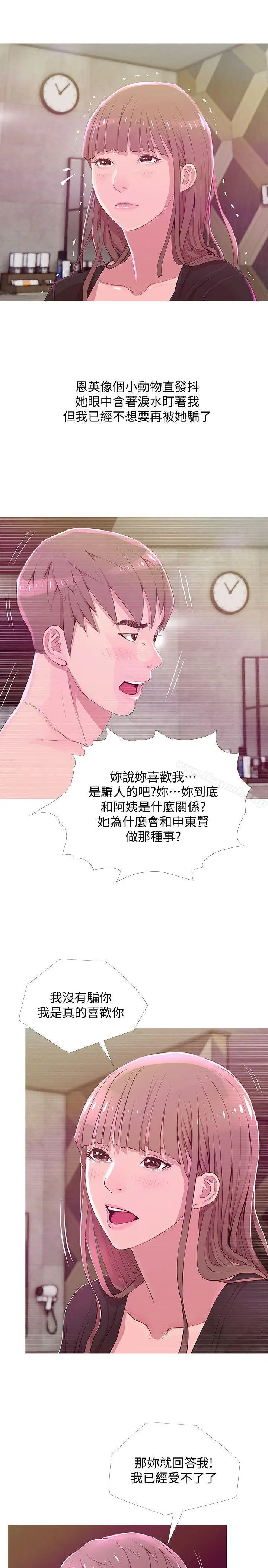 漫画《阿姨的秘密情事》第21话第5张图