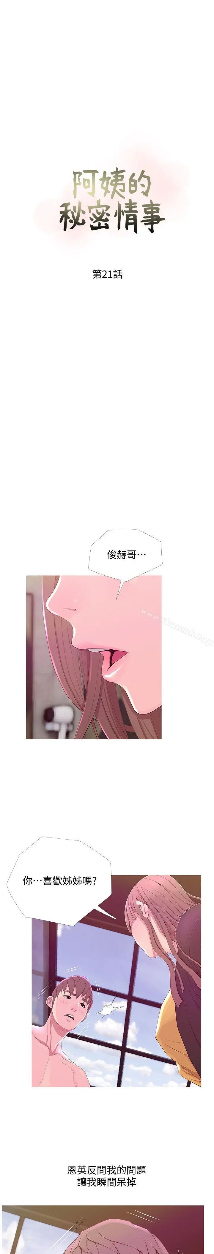 漫画《阿姨的秘密情事》第21话第7张图
