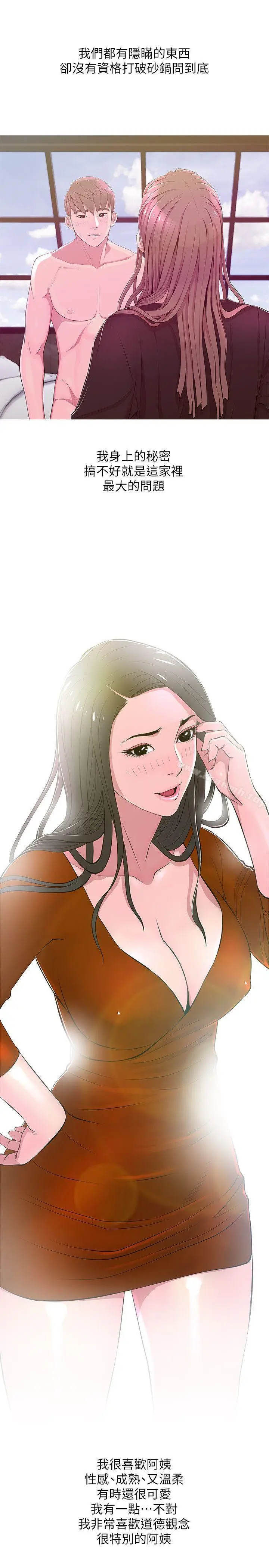漫画《阿姨的秘密情事》第21话第9张图