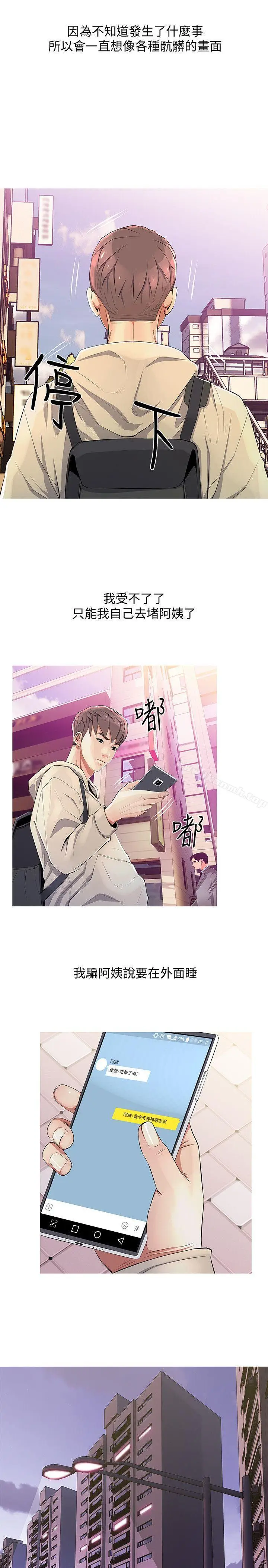漫画《阿姨的秘密情事》第22话第11张图