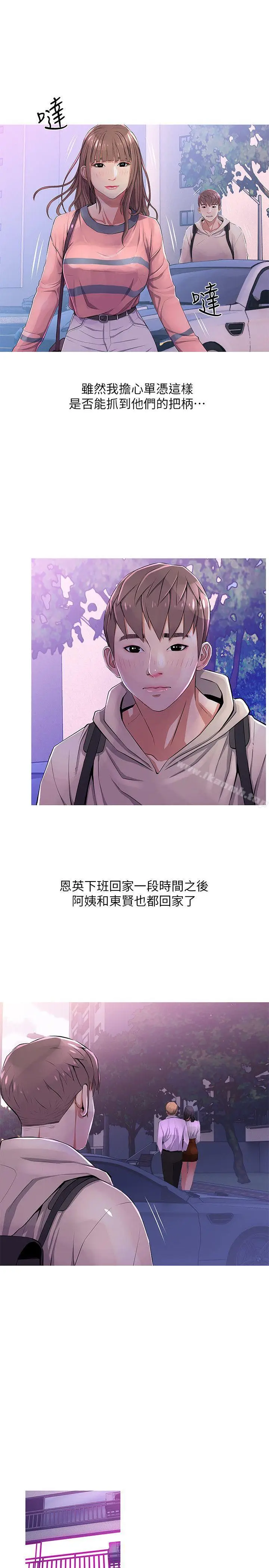 漫画《阿姨的秘密情事》第22话第13张图