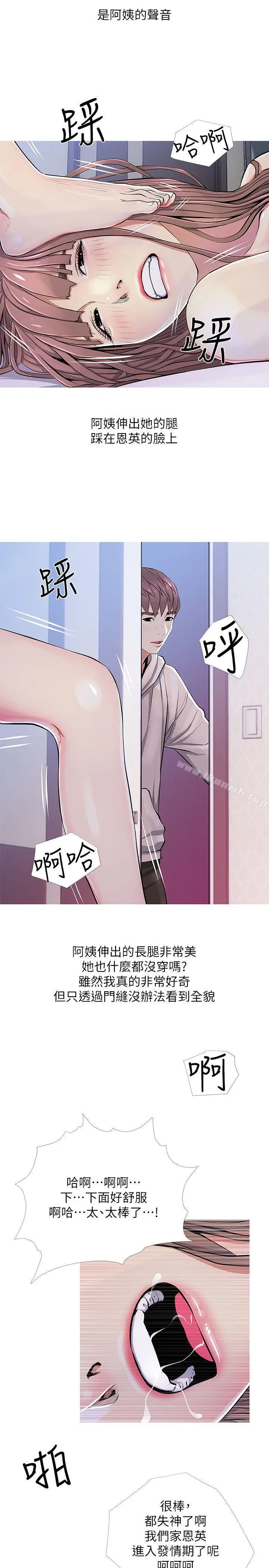 漫画《阿姨的秘密情事》第22话第21张图