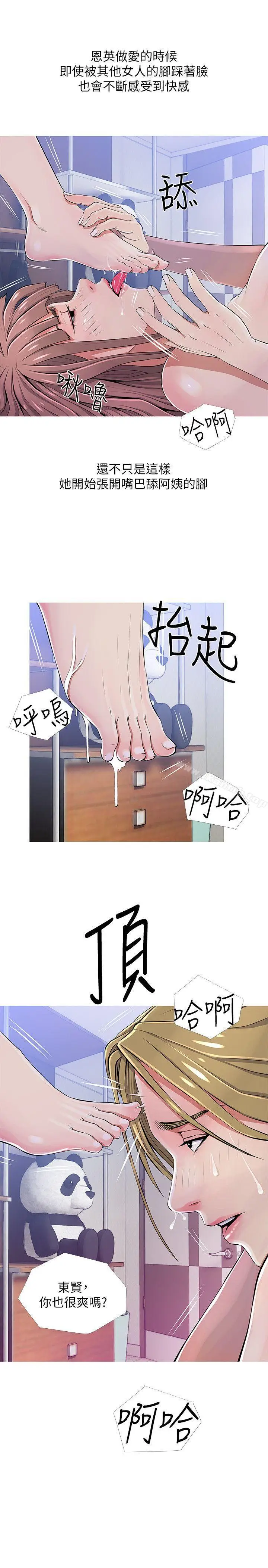 漫画《阿姨的秘密情事》第22话第23张图