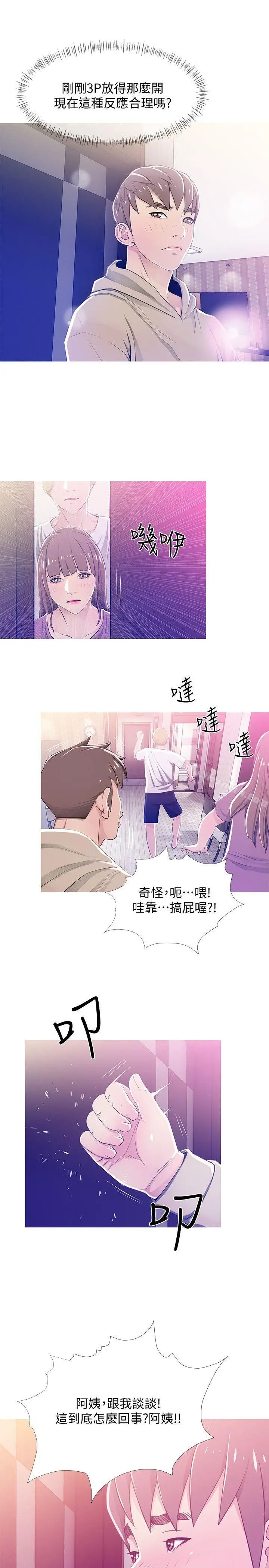 漫画《阿姨的秘密情事》第23话第17张图