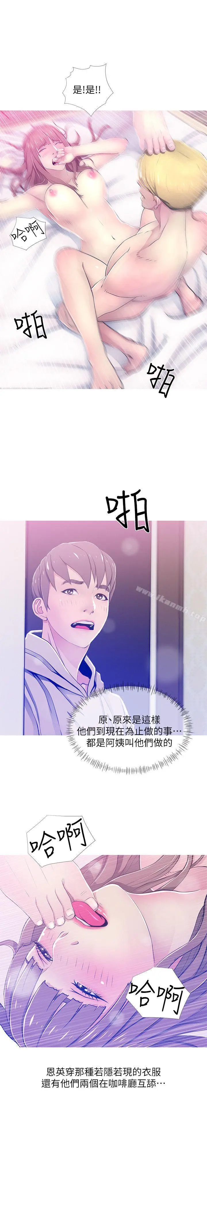 漫画《阿姨的秘密情事》第23话第3张图