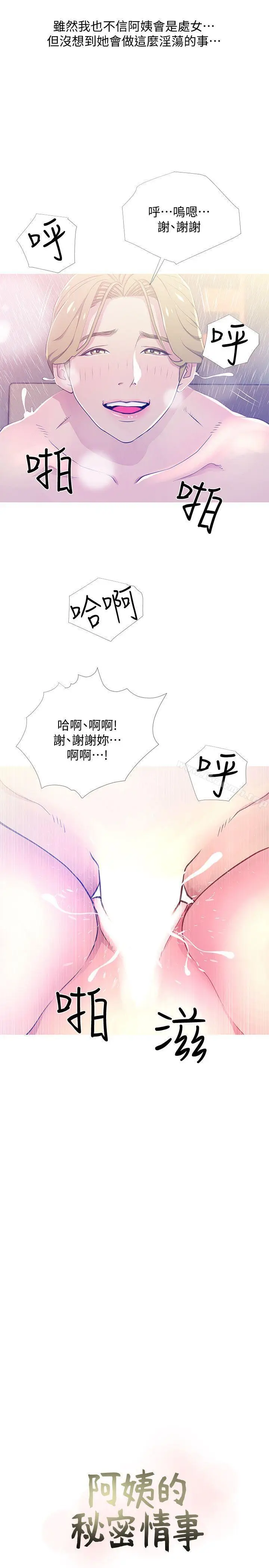 漫画《阿姨的秘密情事》第23话第7张图