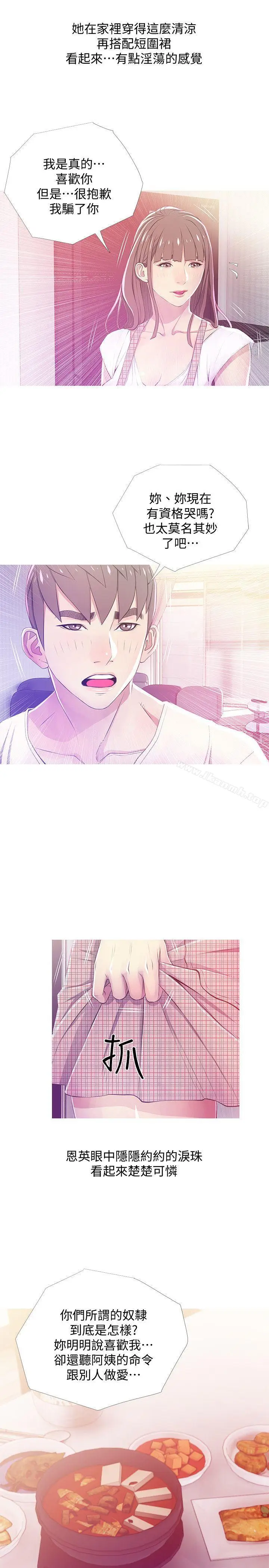 漫画《阿姨的秘密情事》第24话第17张图