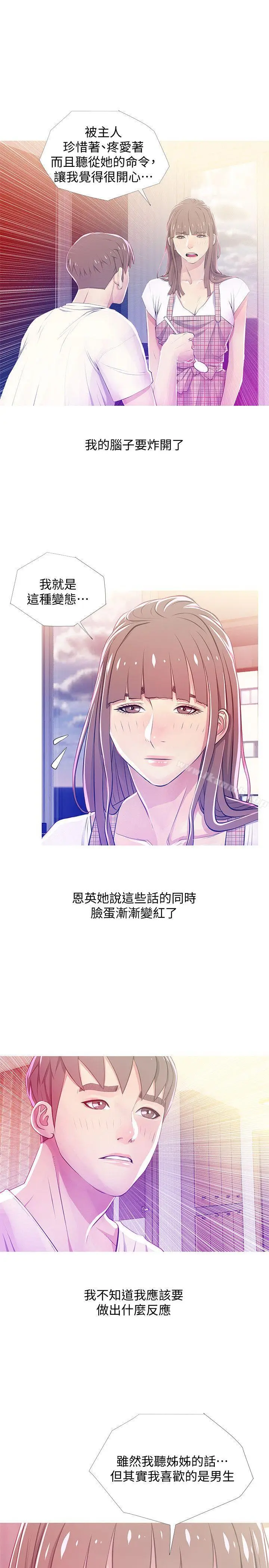 漫画《阿姨的秘密情事》第24话第19张图
