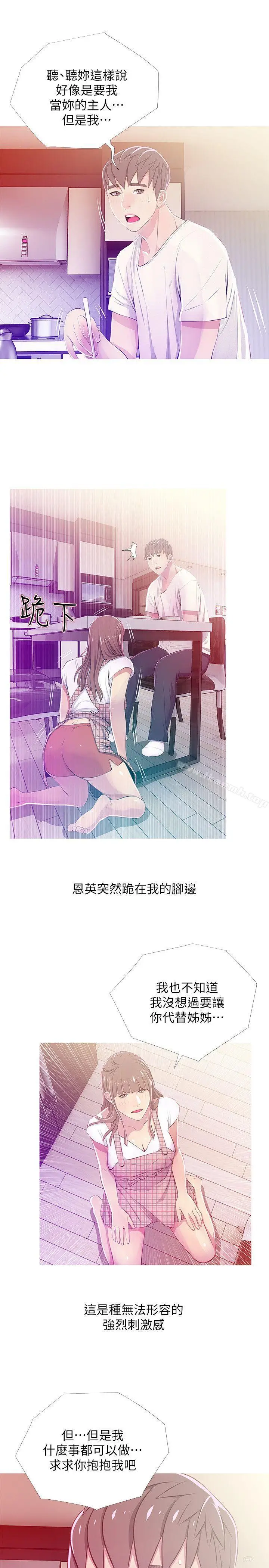 漫画《阿姨的秘密情事》第24话第21张图