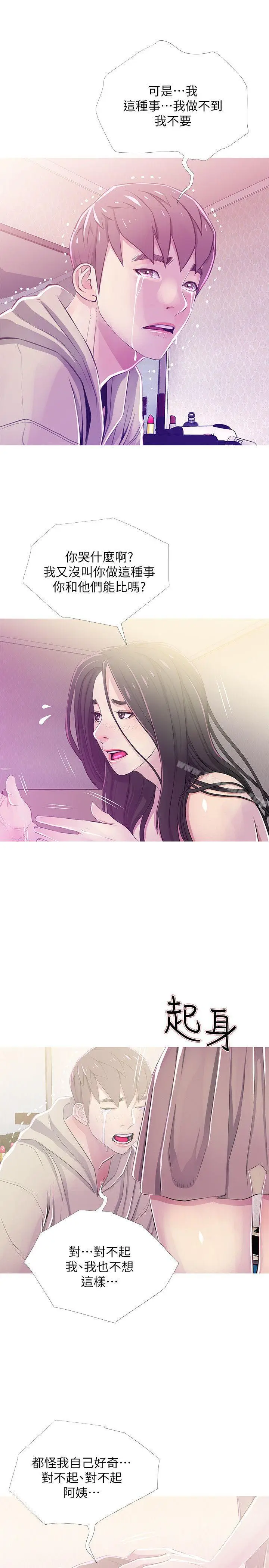 漫画《阿姨的秘密情事》第24话第7张图