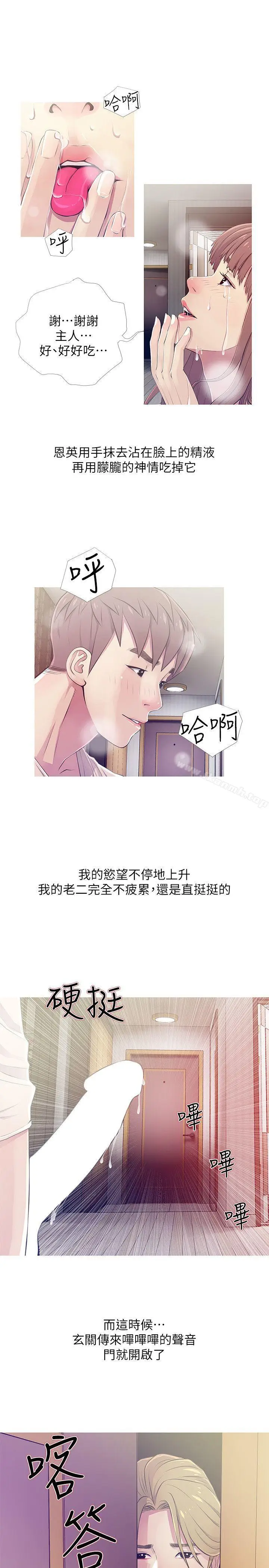 漫画《阿姨的秘密情事》第25话第13张图