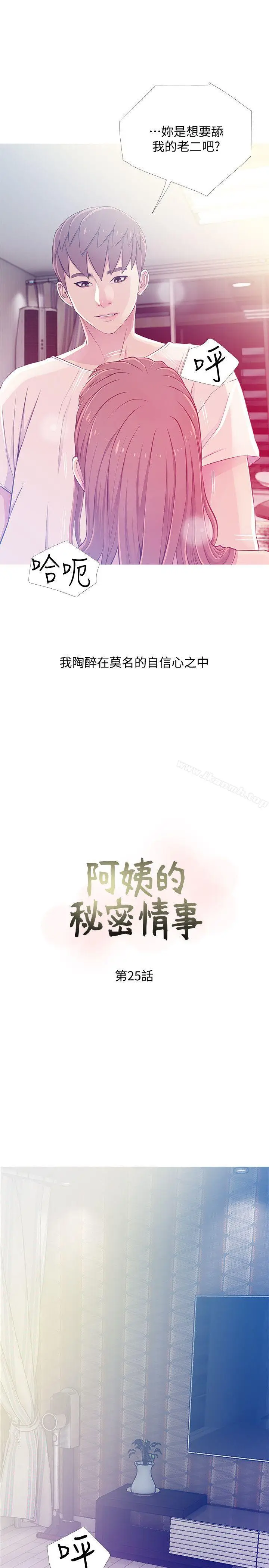 漫画《阿姨的秘密情事》第25话第5张图