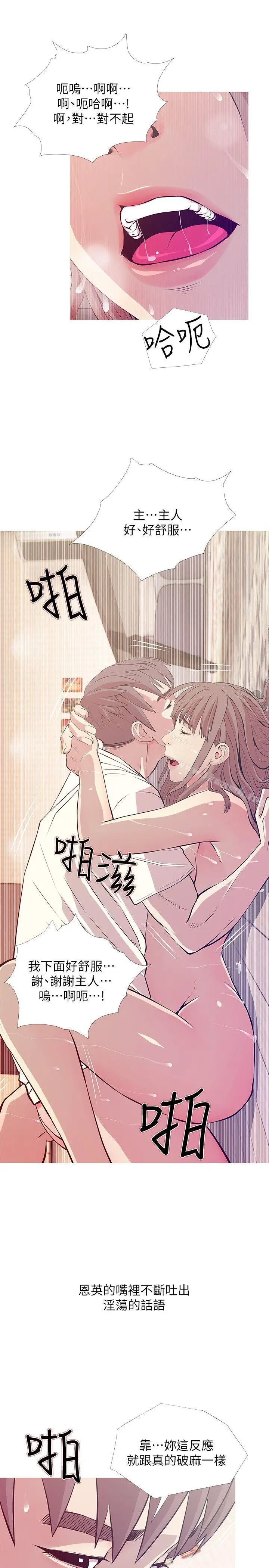 漫画《阿姨的秘密情事》第26话第21张图
