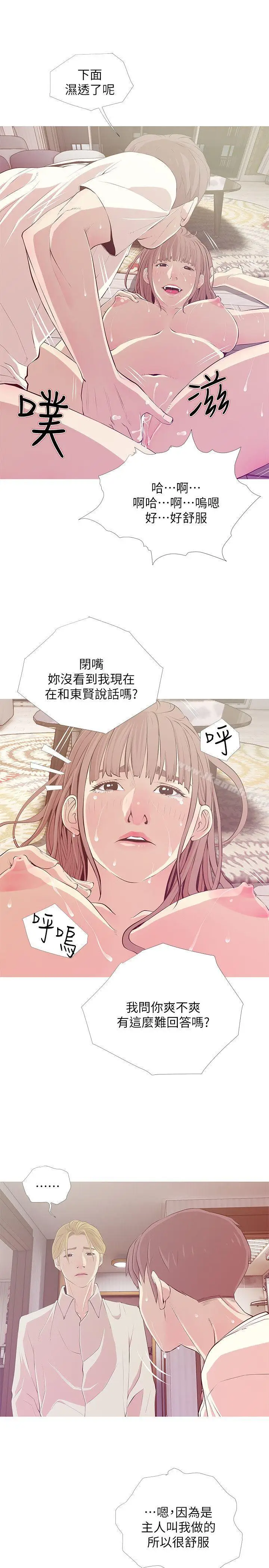 漫画《阿姨的秘密情事》第26话第5张图