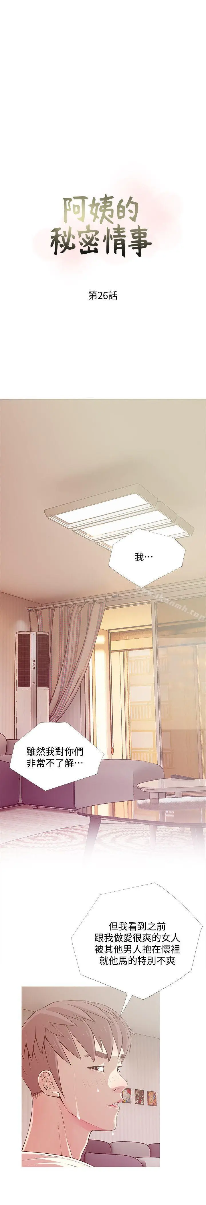 漫画《阿姨的秘密情事》第26话第7张图