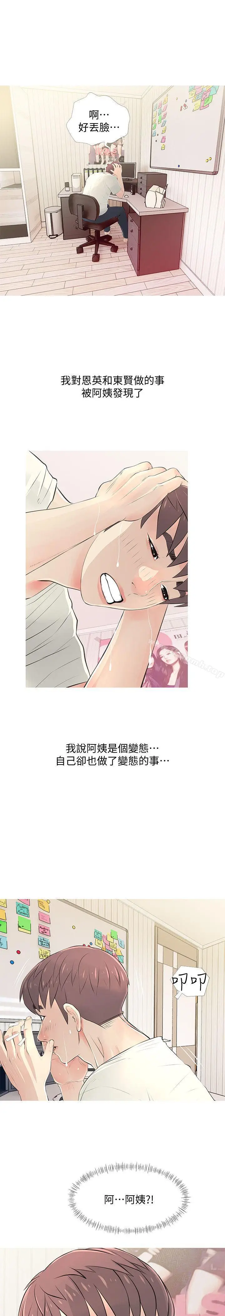漫画《阿姨的秘密情事》第27话第19张图