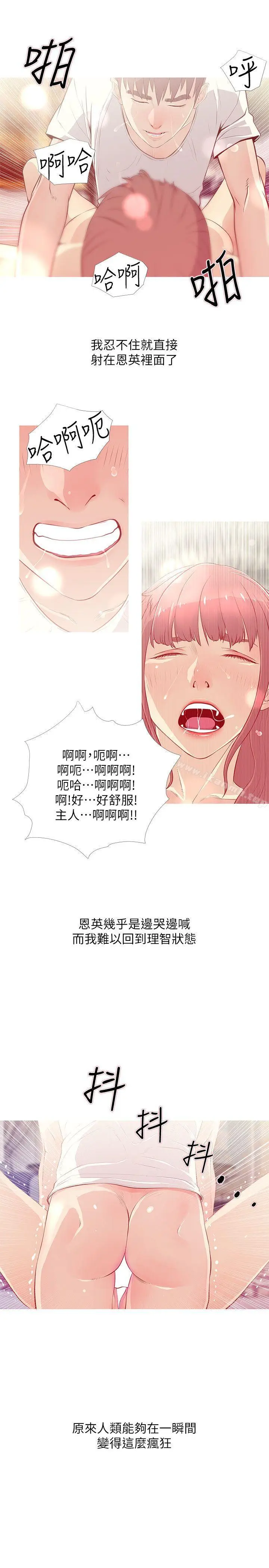 漫画《阿姨的秘密情事》第27话第5张图