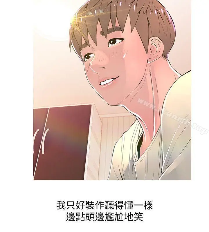 漫画《阿姨的秘密情事》第28话第10张图