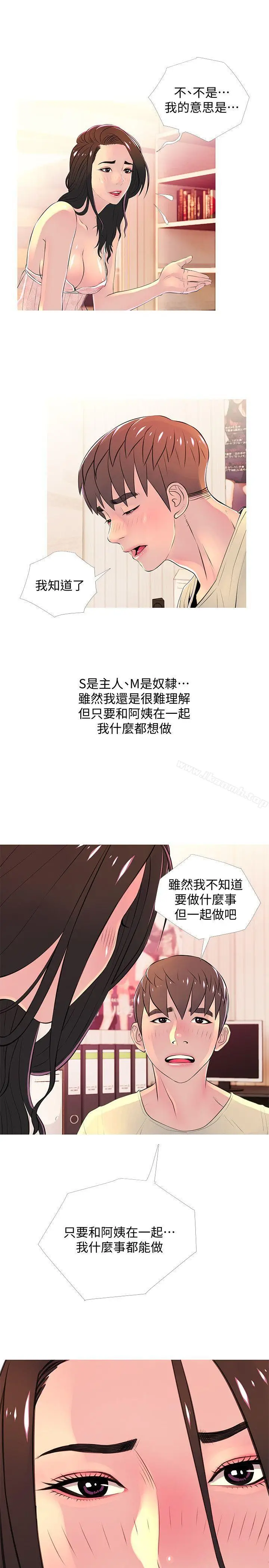 漫画《阿姨的秘密情事》第28话第15张图