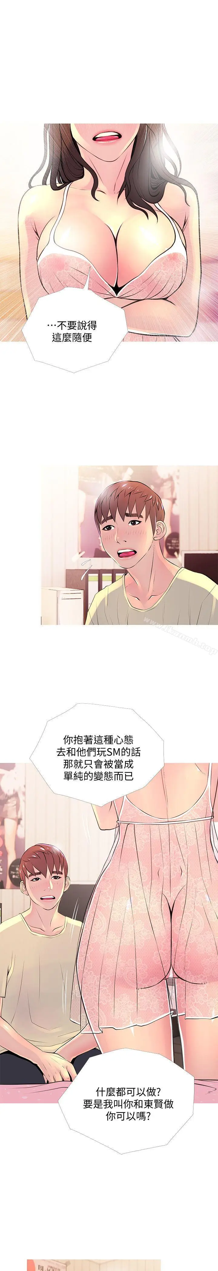 漫画《阿姨的秘密情事》第28话第17张图