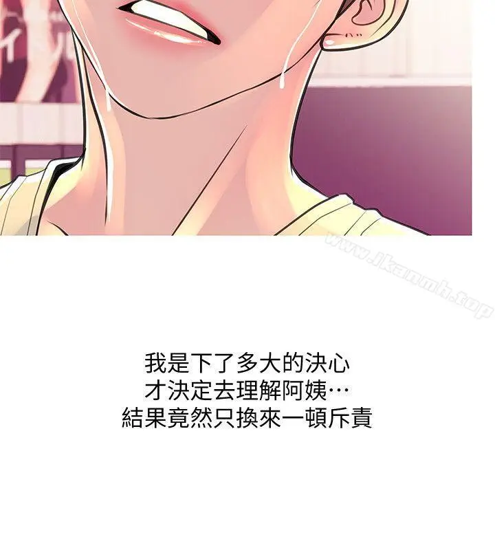 漫画《阿姨的秘密情事》第28话第20张图