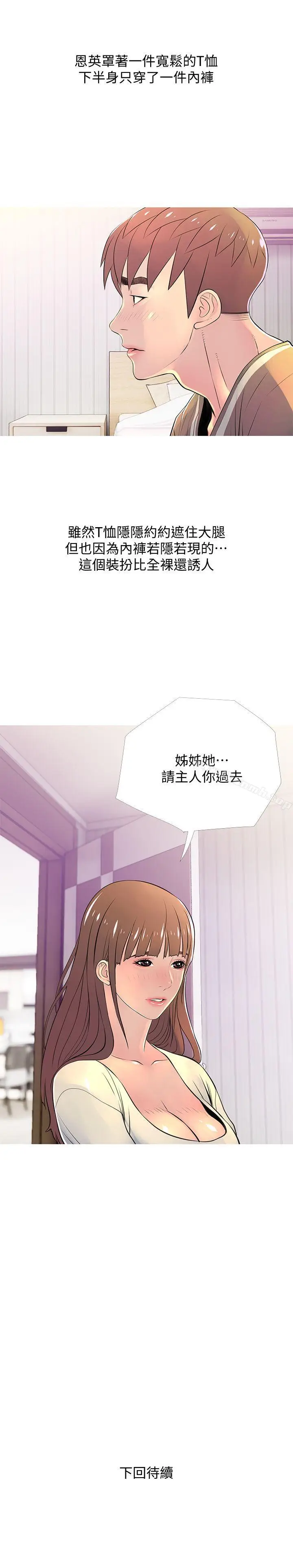 漫画《阿姨的秘密情事》第28话第25张图