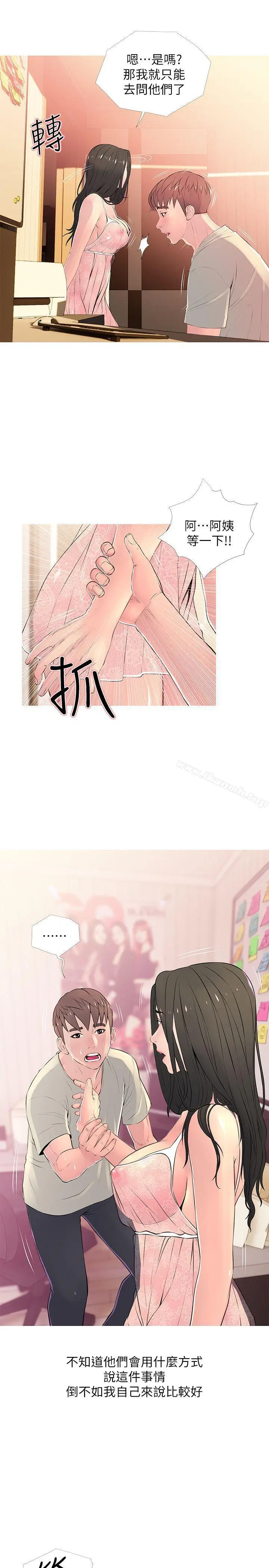 漫画《阿姨的秘密情事》第28话第3张图