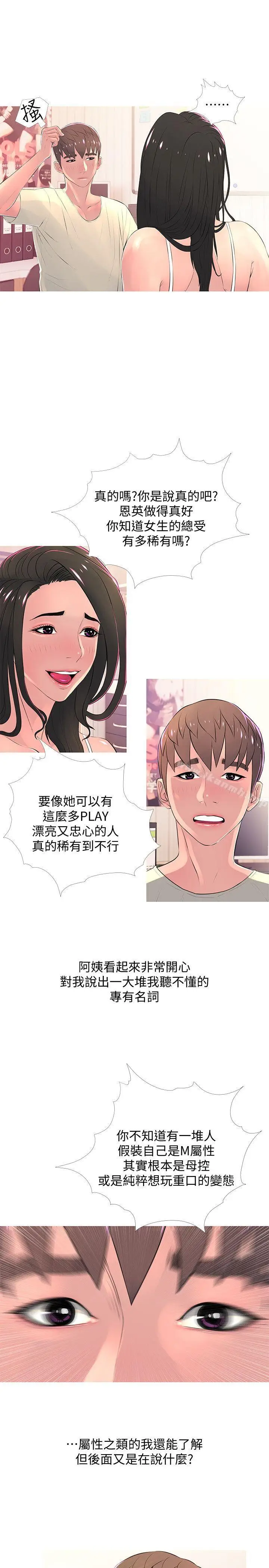 漫画《阿姨的秘密情事》第28话第9张图