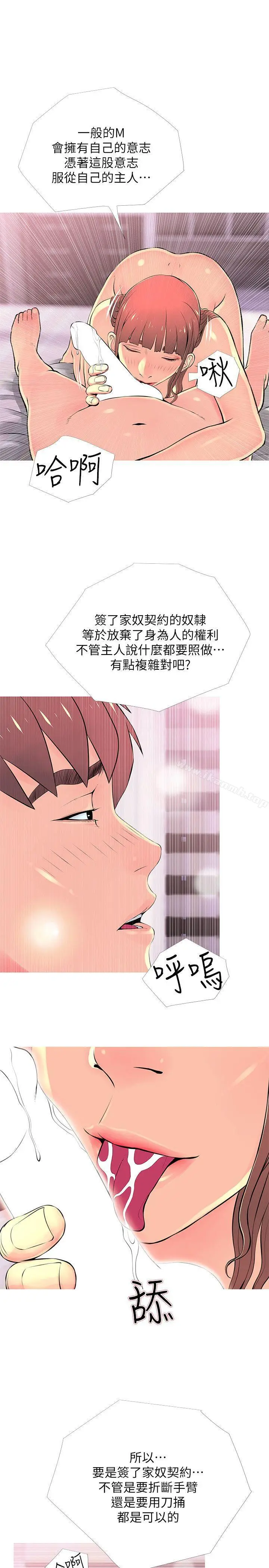 漫画《阿姨的秘密情事》第29话第11张图