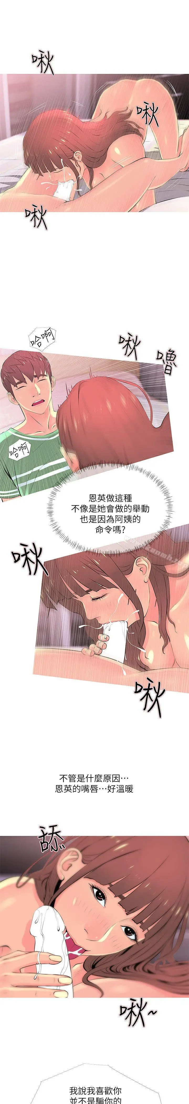 漫画《阿姨的秘密情事》第29话第15张图