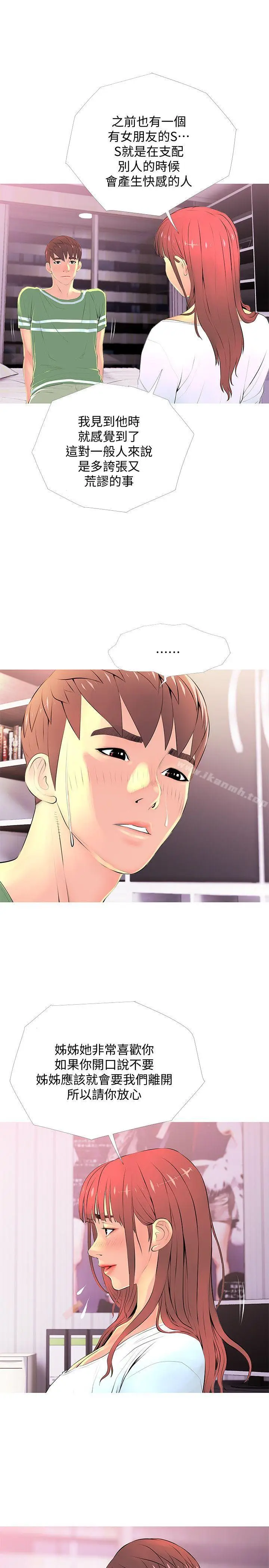 漫画《阿姨的秘密情事》第29话第3张图