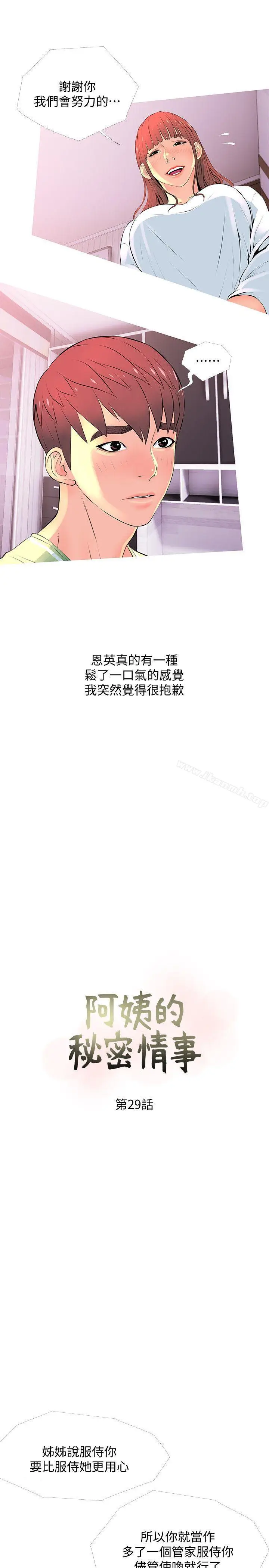 漫画《阿姨的秘密情事》第29话第5张图