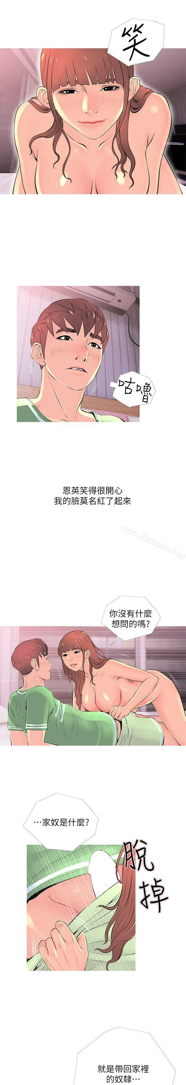漫画《阿姨的秘密情事》第29话第9张图