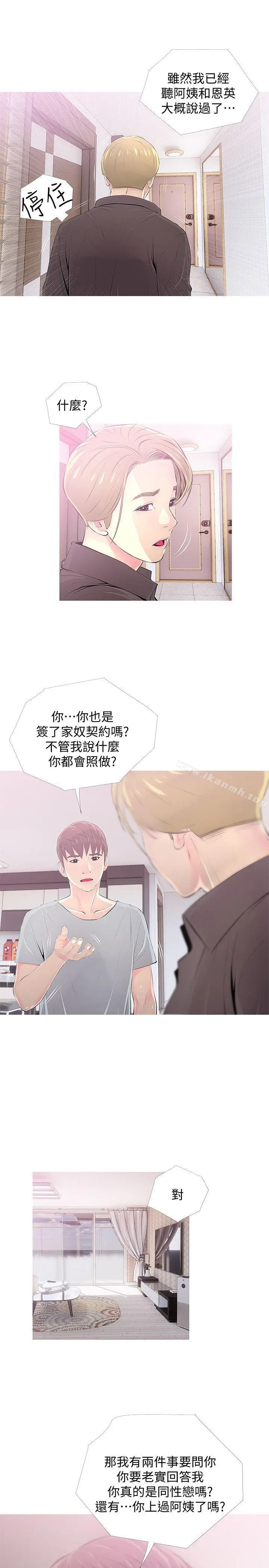 漫画《阿姨的秘密情事》第30话第13张图