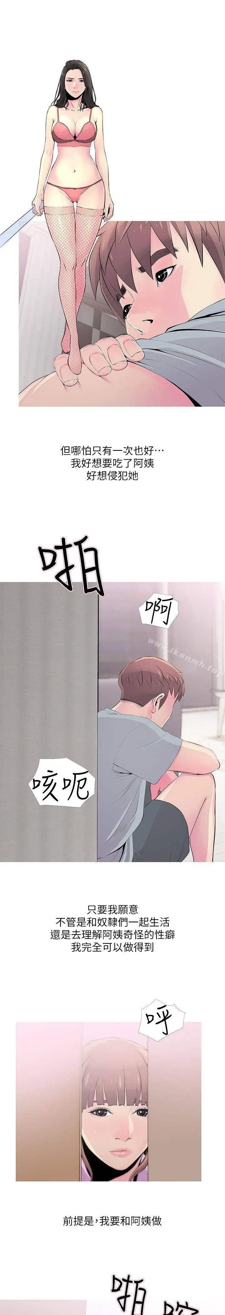 漫画《阿姨的秘密情事》第30话第5张图