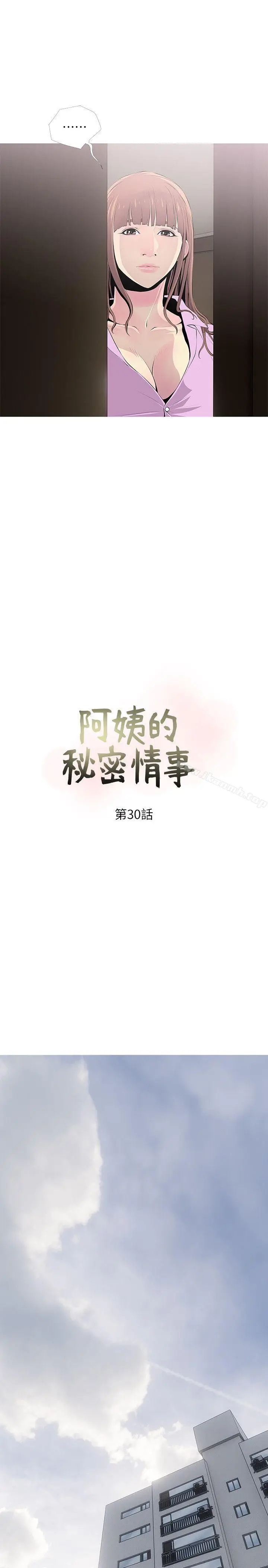 漫画《阿姨的秘密情事》第30话第7张图