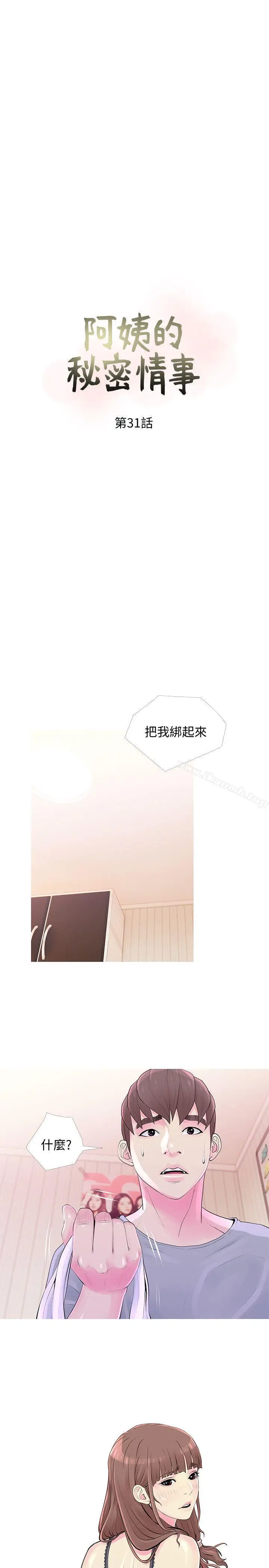 漫画《阿姨的秘密情事》第31话第5张图
