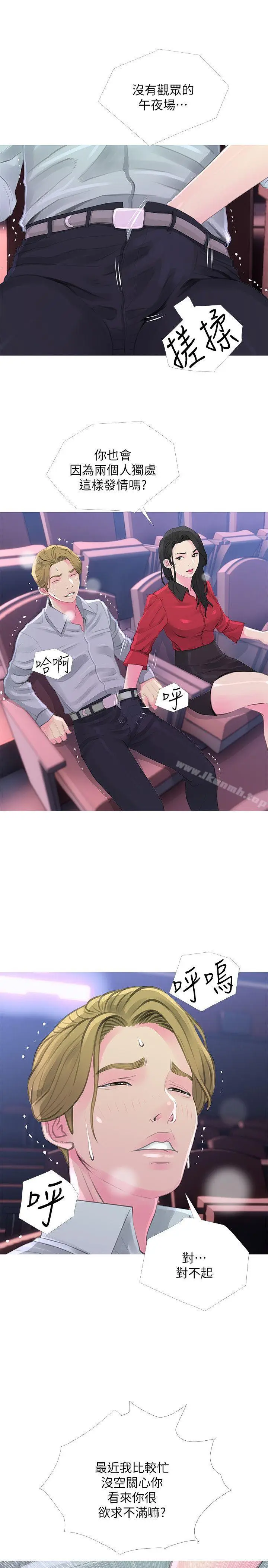 漫画《阿姨的秘密情事》第32话第4张图