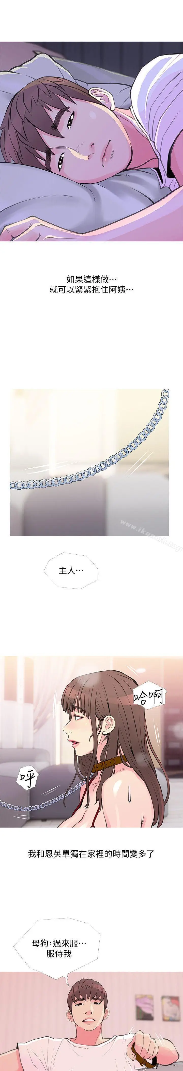 漫画《阿姨的秘密情事》第33话第10张图