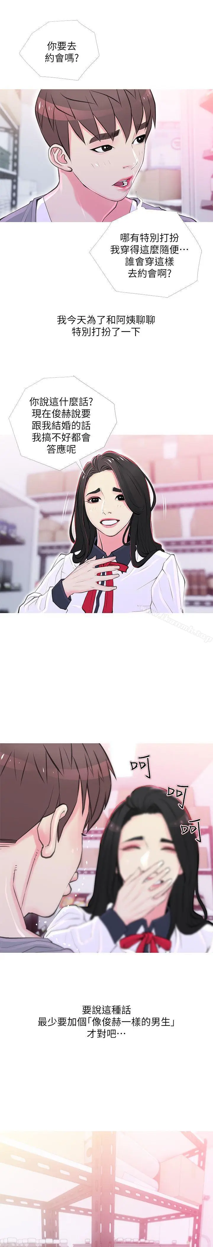 漫画《阿姨的秘密情事》第33话第20张图