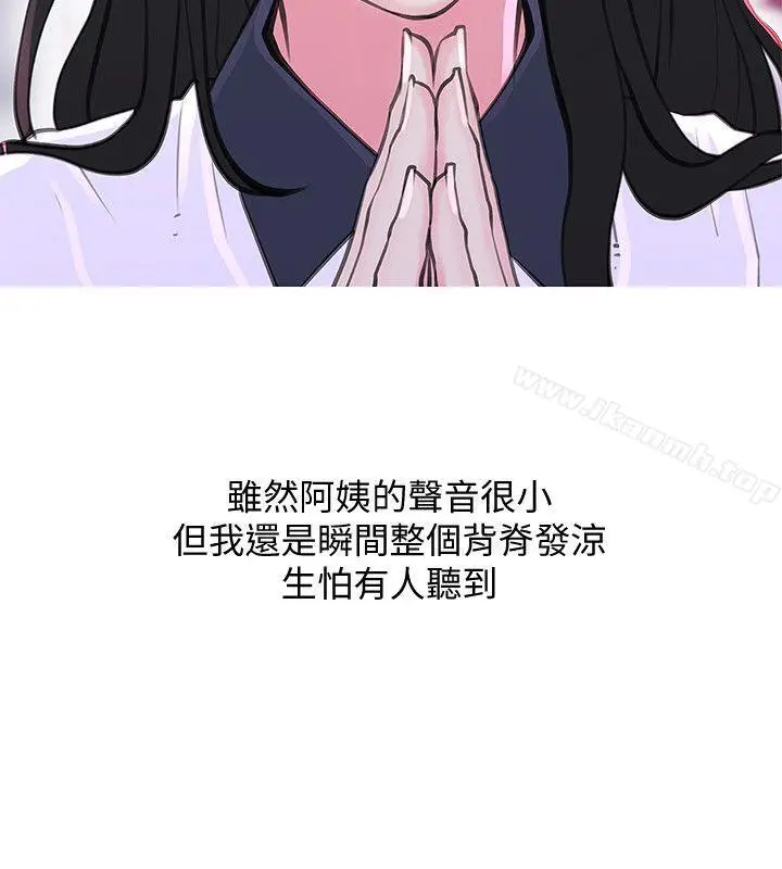 漫画《阿姨的秘密情事》第33话第23张图