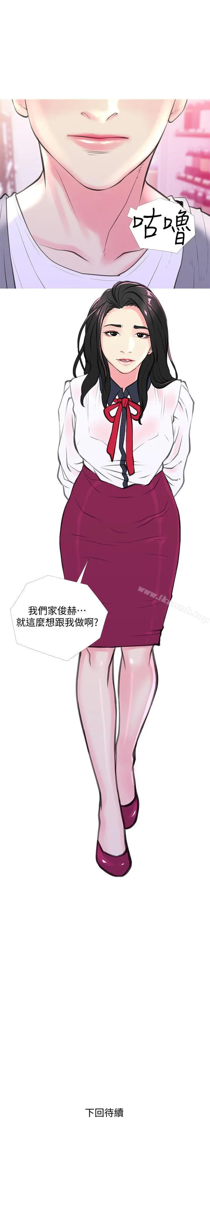 漫画《阿姨的秘密情事》第33话第24张图