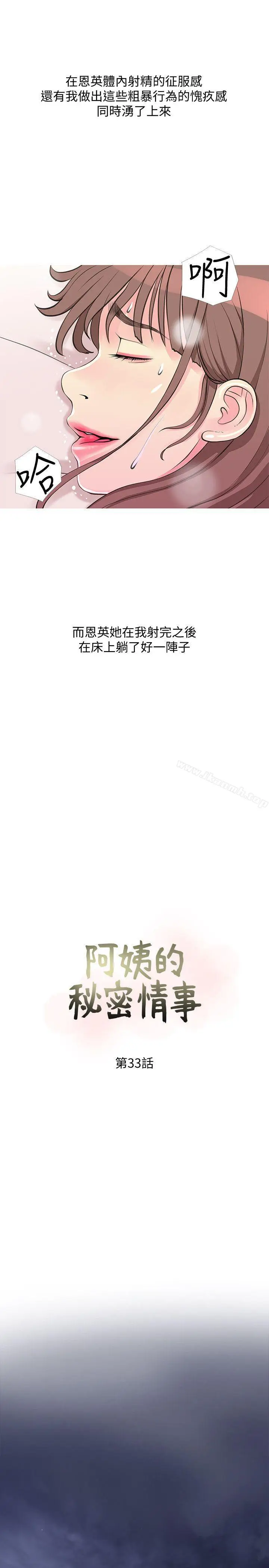 漫画《阿姨的秘密情事》第33话第6张图