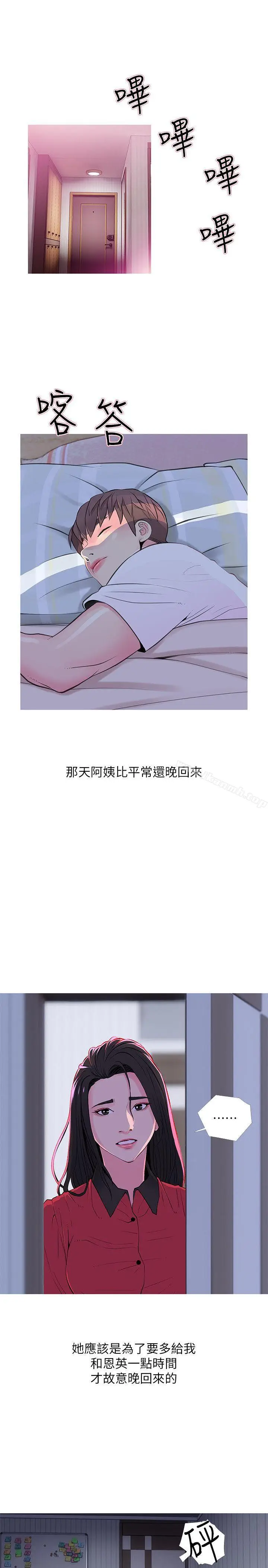 漫画《阿姨的秘密情事》第33话第8张图