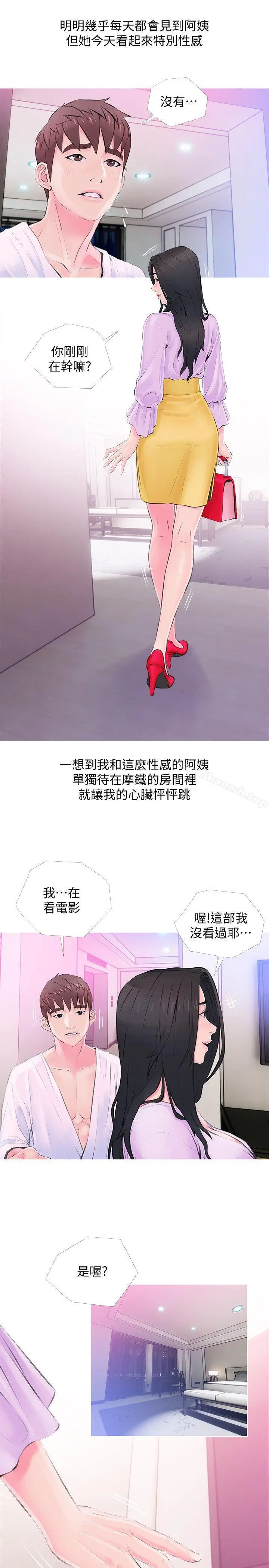 漫画《阿姨的秘密情事》第34话第13张图